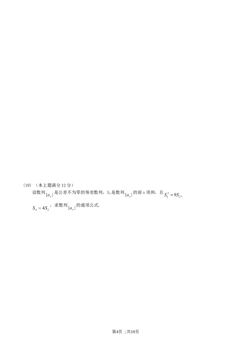 2004年云南高考文科数学真题及答案_数学高考真题试卷_旧1990-2007&middot;高考数学真题_1990-2007&middot;高考数学真题&middot;word_云南