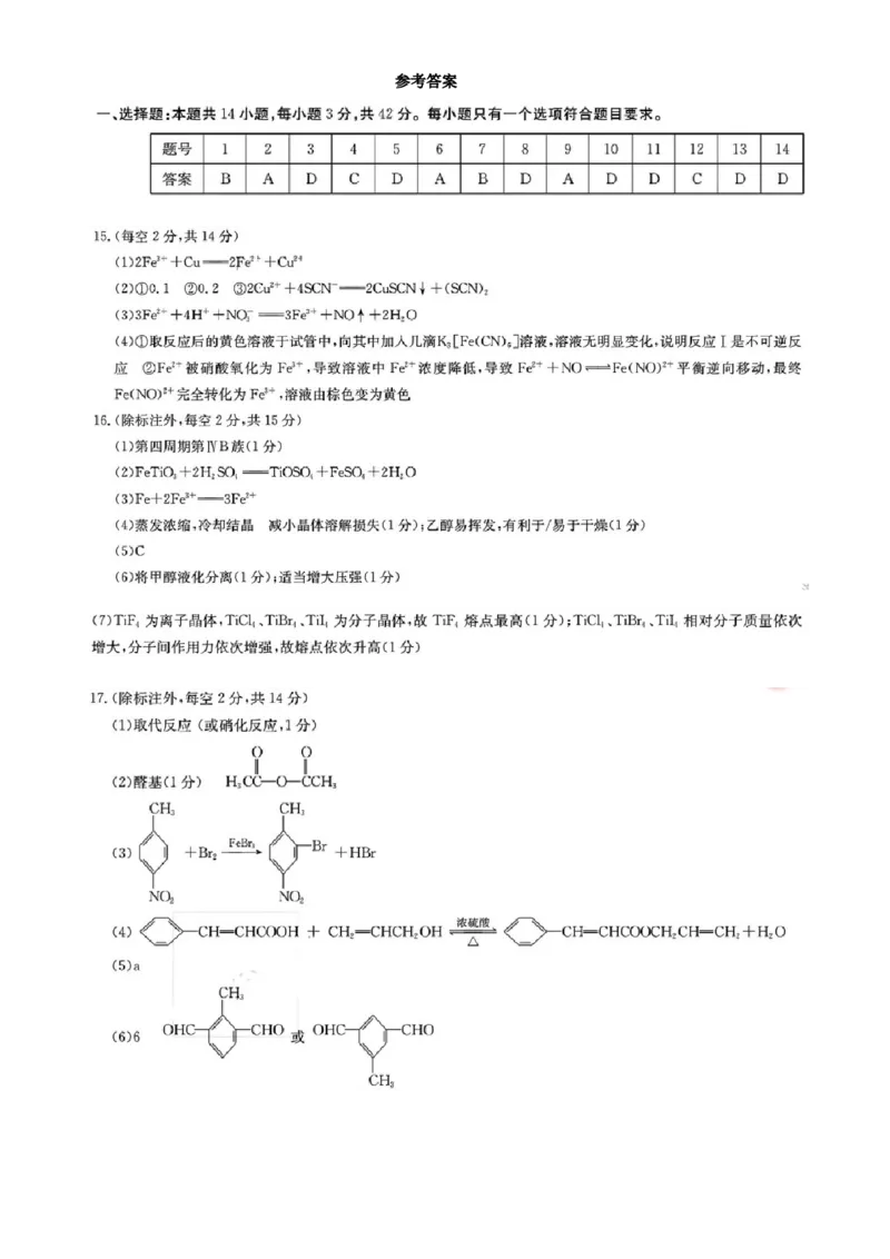 参考答案_2024-2025高三（6-6月题库）_2025年03月试卷_0305湖南省长沙市湖南师范大学附属中学2024-2025学年高三下学期月考试卷（六）