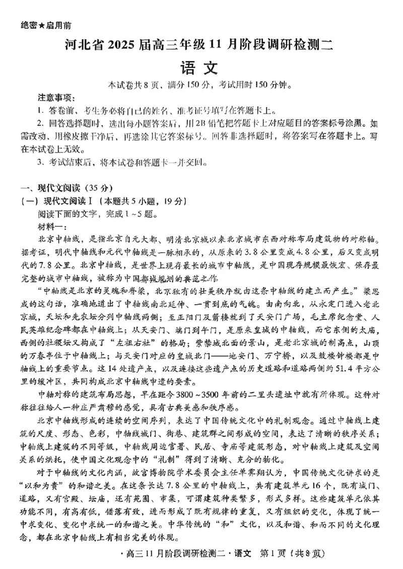 河北省2024-2025学年高三上学期11月阶段调研检测二语文_2024-2025高三（6-6月题库）_2024年11月试卷_1107河北省2024-2025学年高三上学期11月阶段调研检测二