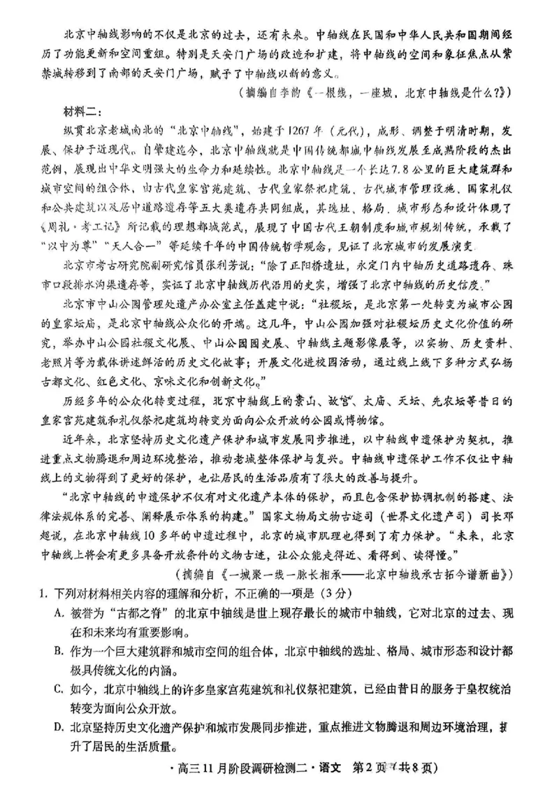 河北省2024-2025学年高三上学期11月阶段调研检测二语文_2024-2025高三（6-6月题库）_2024年11月试卷_1107河北省2024-2025学年高三上学期11月阶段调研检测二