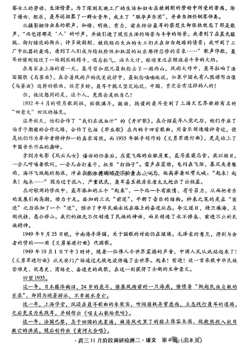 河北省2024-2025学年高三上学期11月阶段调研检测二语文_2024-2025高三（6-6月题库）_2024年11月试卷_1107河北省2024-2025学年高三上学期11月阶段调研检测二