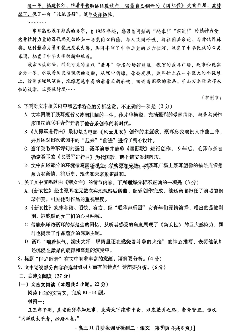 河北省2024-2025学年高三上学期11月阶段调研检测二语文_2024-2025高三（6-6月题库）_2024年11月试卷_1107河北省2024-2025学年高三上学期11月阶段调研检测二