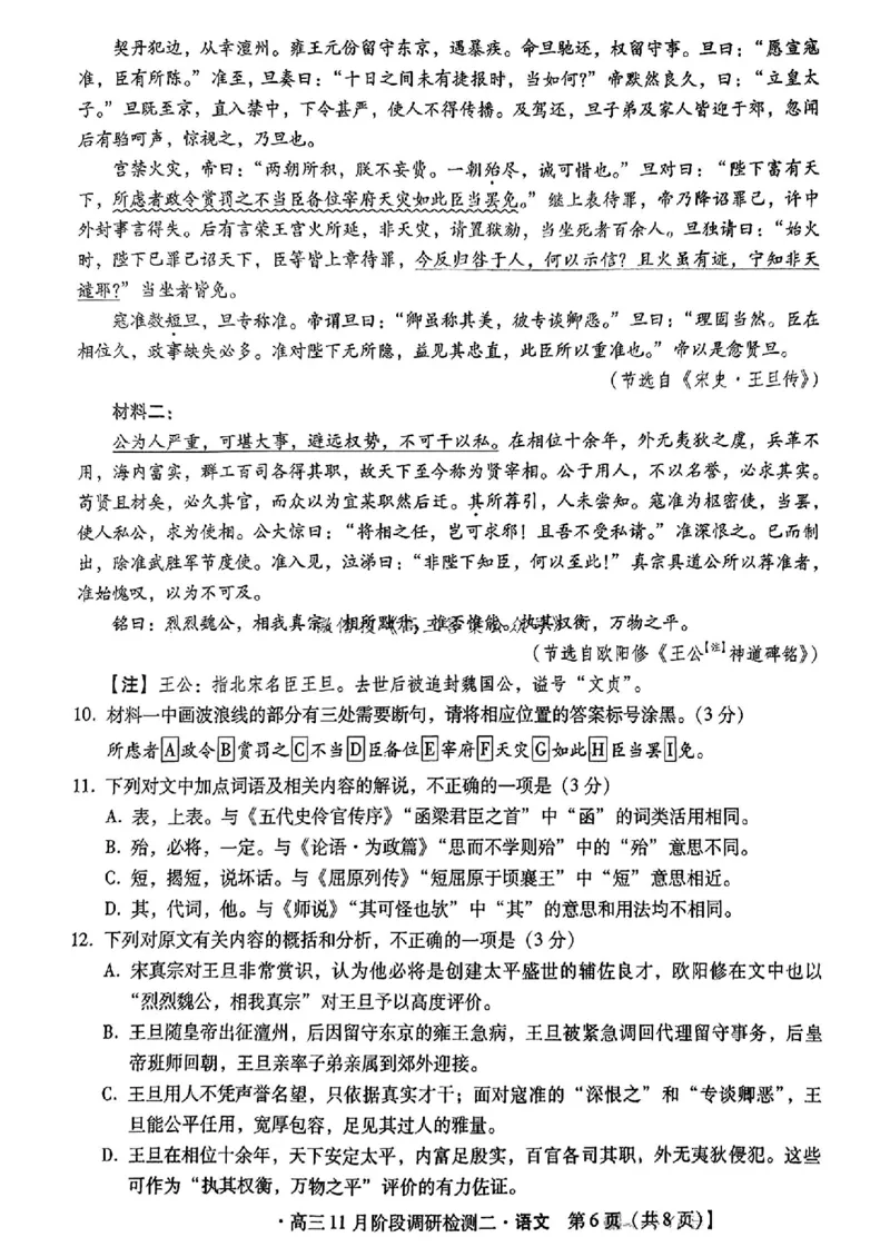 河北省2024-2025学年高三上学期11月阶段调研检测二语文_2024-2025高三（6-6月题库）_2024年11月试卷_1107河北省2024-2025学年高三上学期11月阶段调研检测二