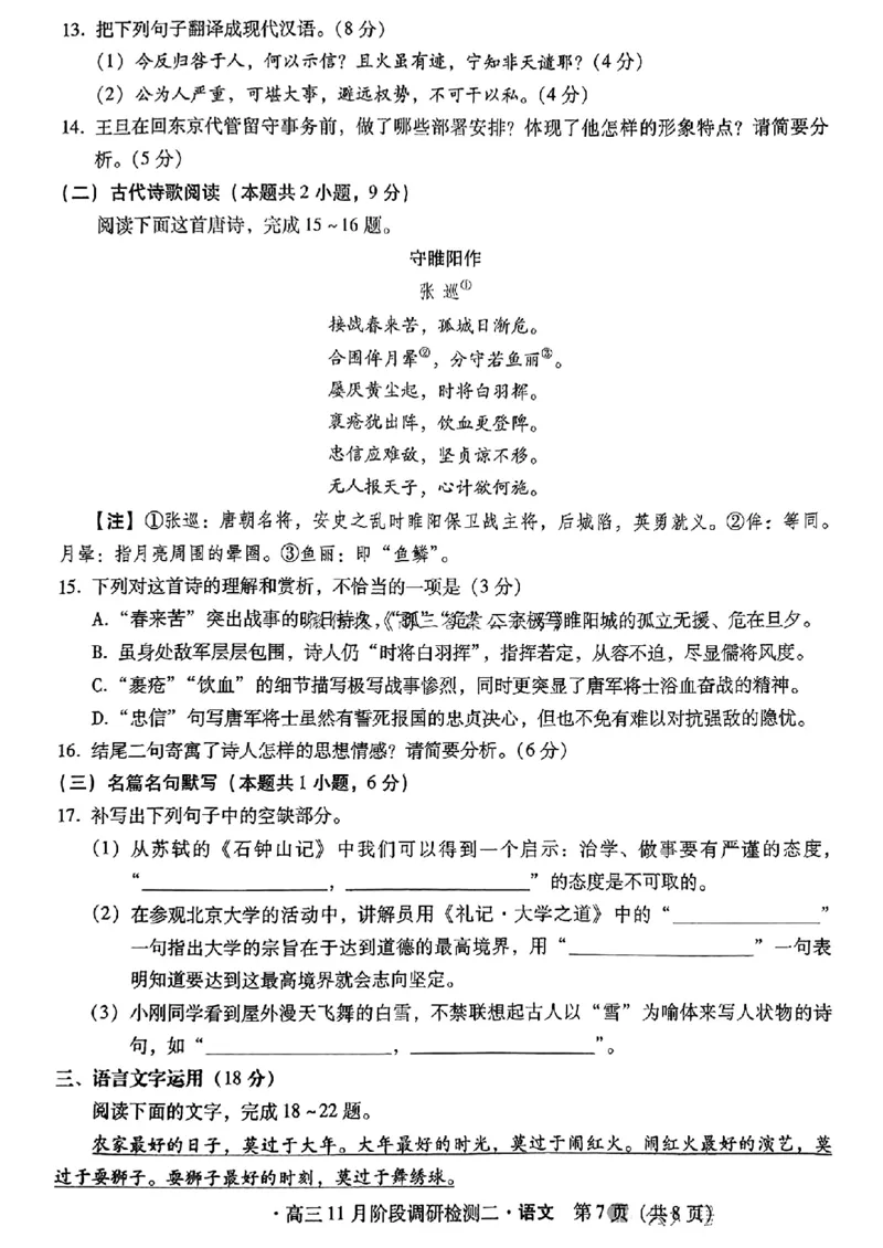 河北省2024-2025学年高三上学期11月阶段调研检测二语文_2024-2025高三（6-6月题库）_2024年11月试卷_1107河北省2024-2025学年高三上学期11月阶段调研检测二