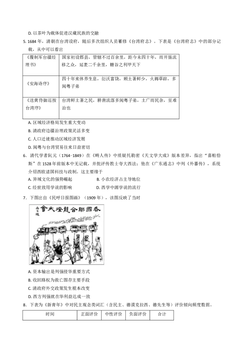 湖南省长沙市湖南师范大学附属中学2024-2025学年高二下学期期中考试历史试题（含解析）_2024-2025高二（7-7月题库）_2025年05月试卷