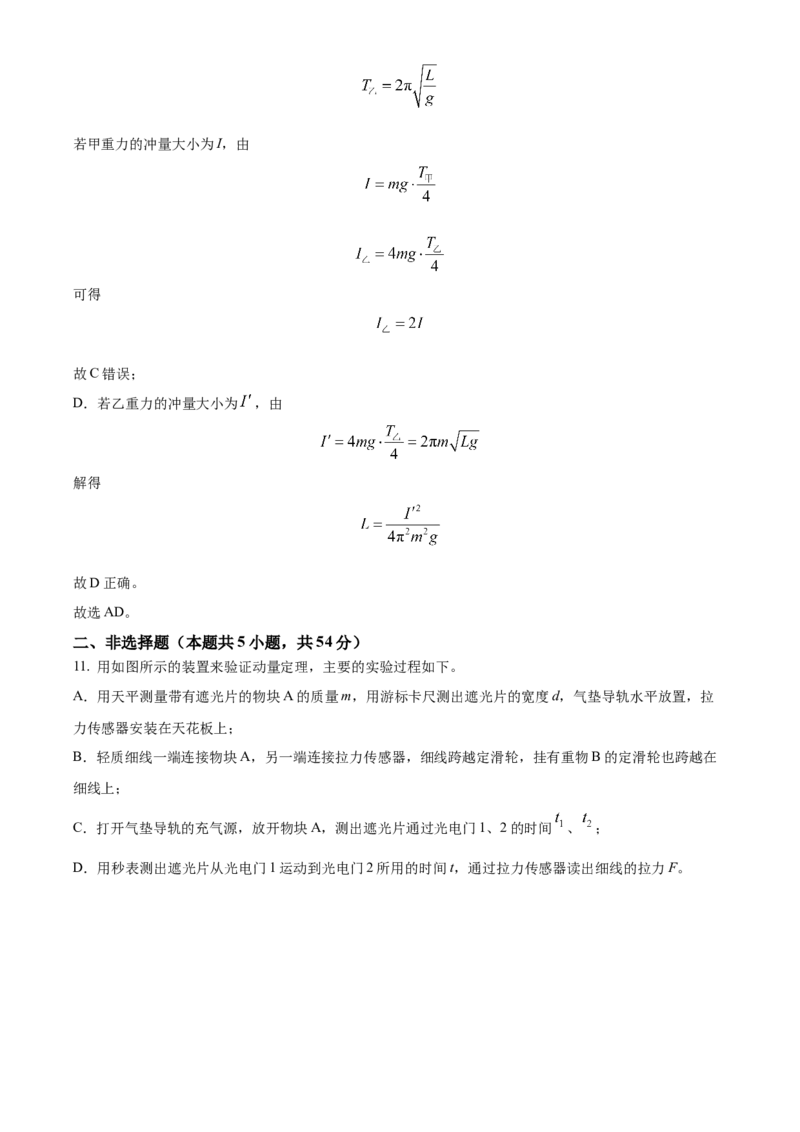 江西省吉安市2024-2025学年高二上学期期末教学质量检测物理试题Word版含解析_2024-2025高二（7-7月题库）_2025年03月试卷_0312江西省吉安市2024-2025学年高二上学期期末考试