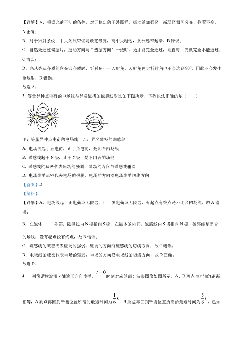 江西省吉安市2024-2025学年高二上学期期末教学质量检测物理试题Word版含解析_2024-2025高二（7-7月题库）_2025年03月试卷_0312江西省吉安市2024-2025学年高二上学期期末考试