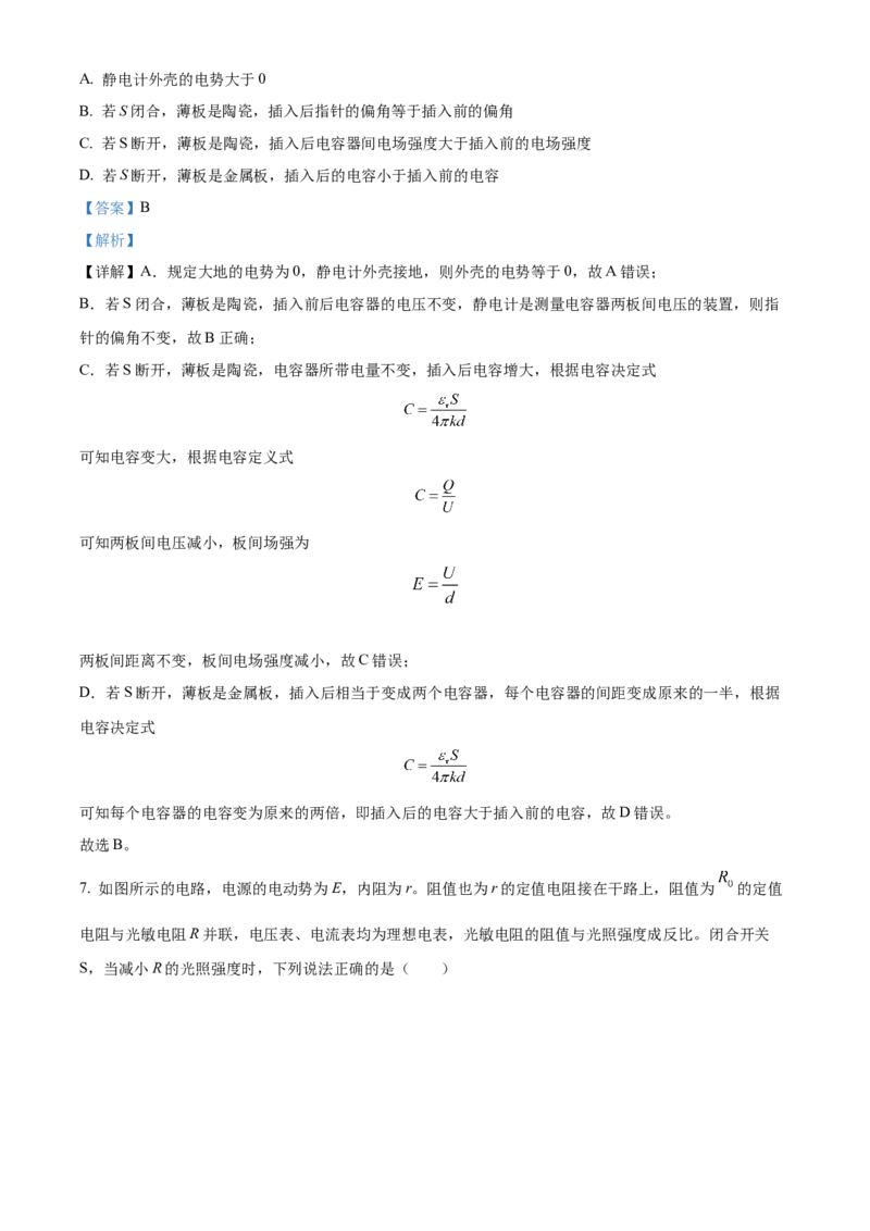 江西省吉安市2024-2025学年高二上学期期末教学质量检测物理试题Word版含解析_2024-2025高二（7-7月题库）_2025年03月试卷_0312江西省吉安市2024-2025学年高二上学期期末考试