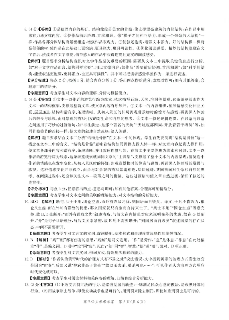 河北省邯郸市2025届高三年级第四次调研监测语文+答案_2024-2026高三（6-6月题库）_2025年04月试卷_0429河北省邯郸市2025届高三年级第四次调研监测（全科）