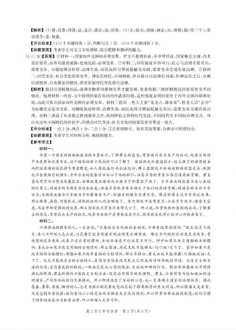 河北省邯郸市2025届高三年级第四次调研监测语文+答案_2024-2026高三（6-6月题库）_2025年04月试卷_0429河北省邯郸市2025届高三年级第四次调研监测（全科）
