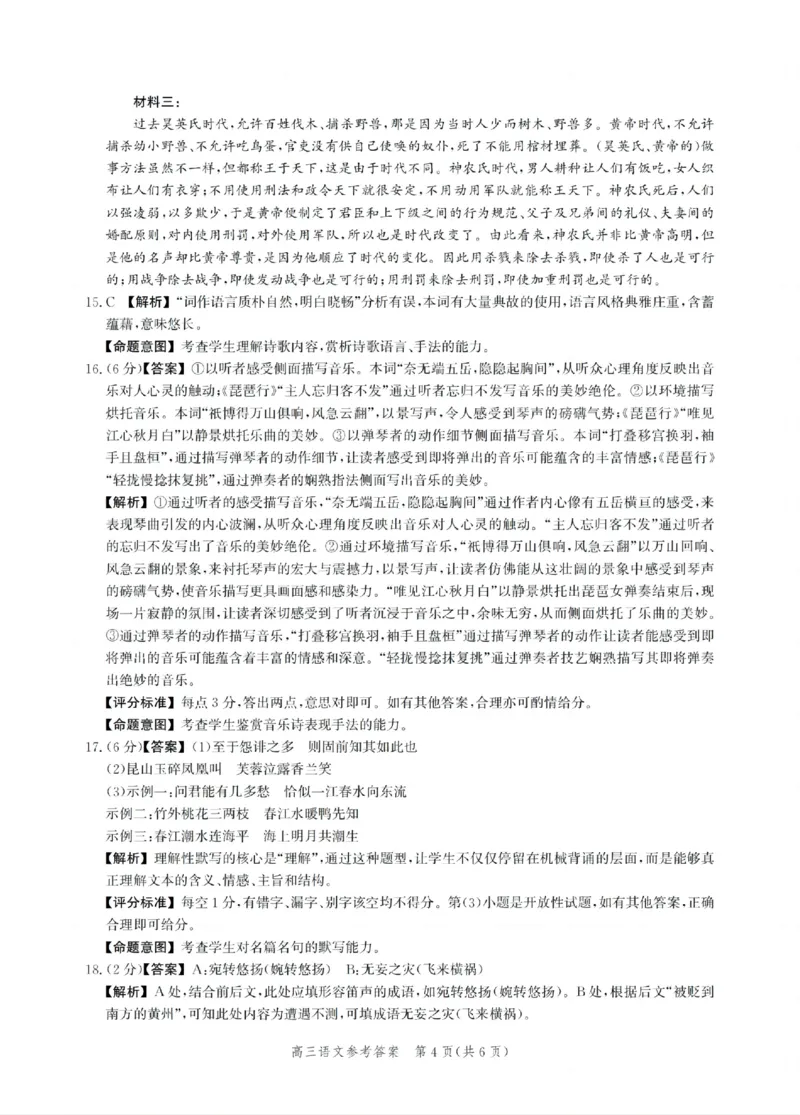 河北省邯郸市2025届高三年级第四次调研监测语文+答案_2024-2026高三（6-6月题库）_2025年04月试卷_0429河北省邯郸市2025届高三年级第四次调研监测（全科）