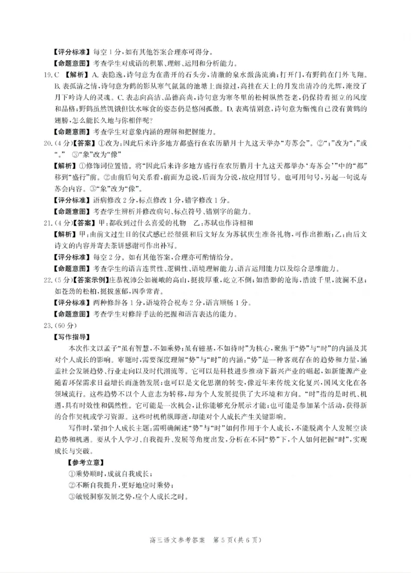 河北省邯郸市2025届高三年级第四次调研监测语文+答案_2024-2026高三（6-6月题库）_2025年04月试卷_0429河北省邯郸市2025届高三年级第四次调研监测（全科）