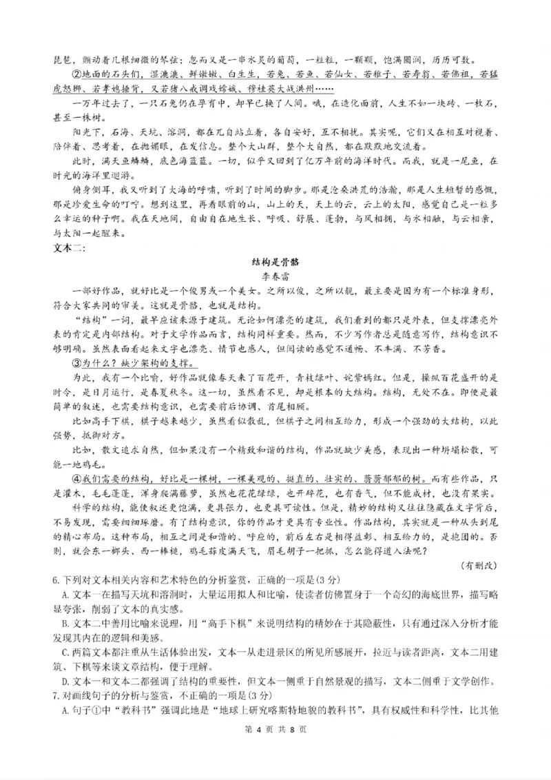 河北省邯郸市2025届高三年级第四次调研监测语文+答案_2024-2026高三（6-6月题库）_2025年04月试卷_0429河北省邯郸市2025届高三年级第四次调研监测（全科）