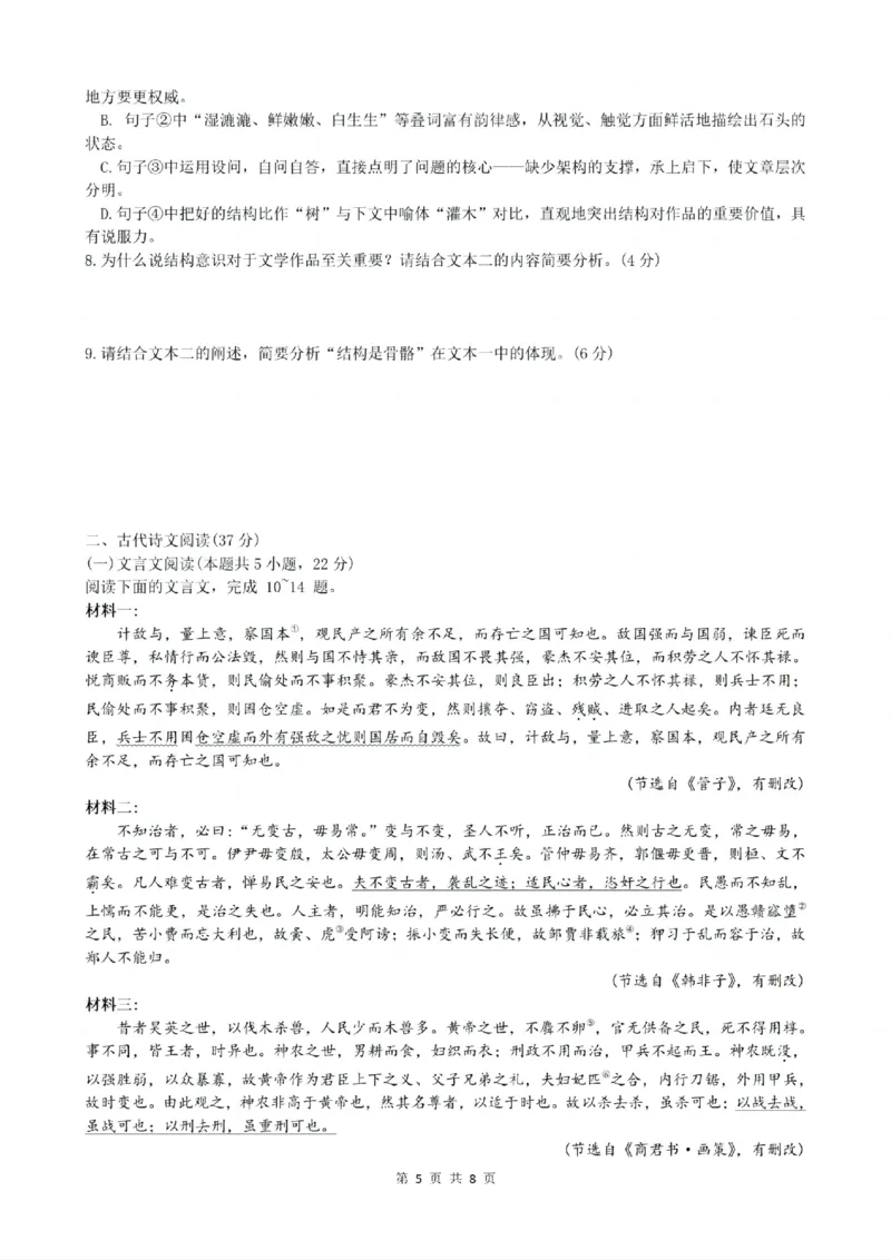 河北省邯郸市2025届高三年级第四次调研监测语文+答案_2024-2026高三（6-6月题库）_2025年04月试卷_0429河北省邯郸市2025届高三年级第四次调研监测（全科）