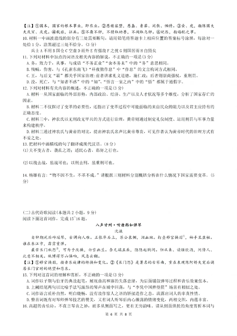 河北省邯郸市2025届高三年级第四次调研监测语文+答案_2024-2026高三（6-6月题库）_2025年04月试卷_0429河北省邯郸市2025届高三年级第四次调研监测（全科）
