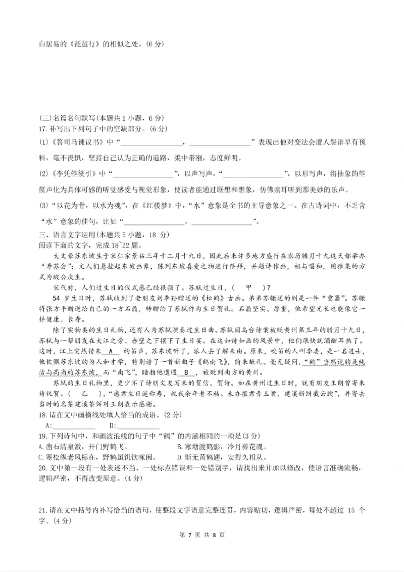 河北省邯郸市2025届高三年级第四次调研监测语文+答案_2024-2026高三（6-6月题库）_2025年04月试卷_0429河北省邯郸市2025届高三年级第四次调研监测（全科）