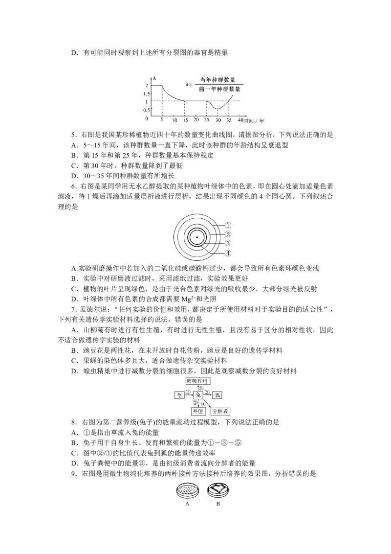 广东省大湾区（正禾）2024-2025学年高三上学期大联考生物试题_2024-2025高三（6-6月题库）_2024年12月试卷_1209广东省大湾区（正禾）大联考2024-2025学年高三上学期模拟