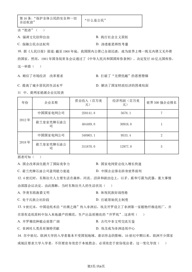 精品解析：2024届福建省宁德市高三下学期5月质量检测（三模）历史试题（原卷版）_2024年5月_01按日期_8号_2024届福建省宁德市高三下学期5月质量检测（三模）