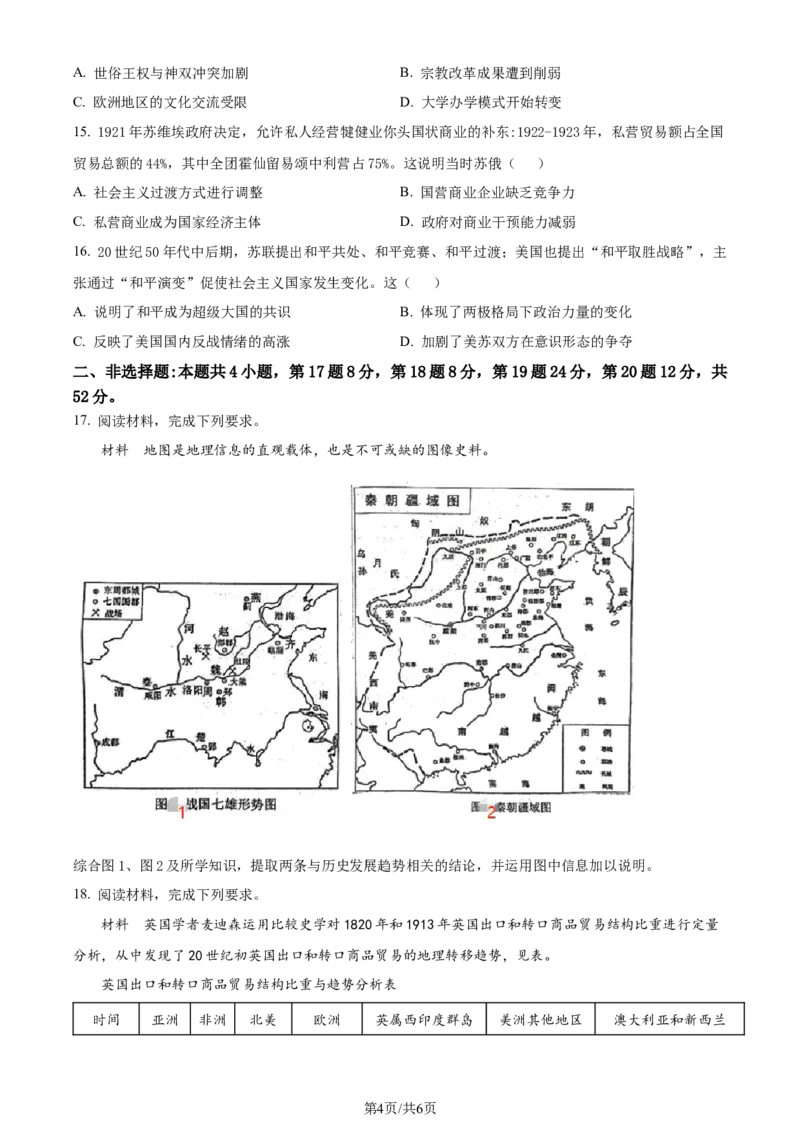 精品解析：2024届福建省宁德市高三下学期5月质量检测（三模）历史试题（原卷版）_2024年5月_01按日期_8号_2024届福建省宁德市高三下学期5月质量检测（三模）