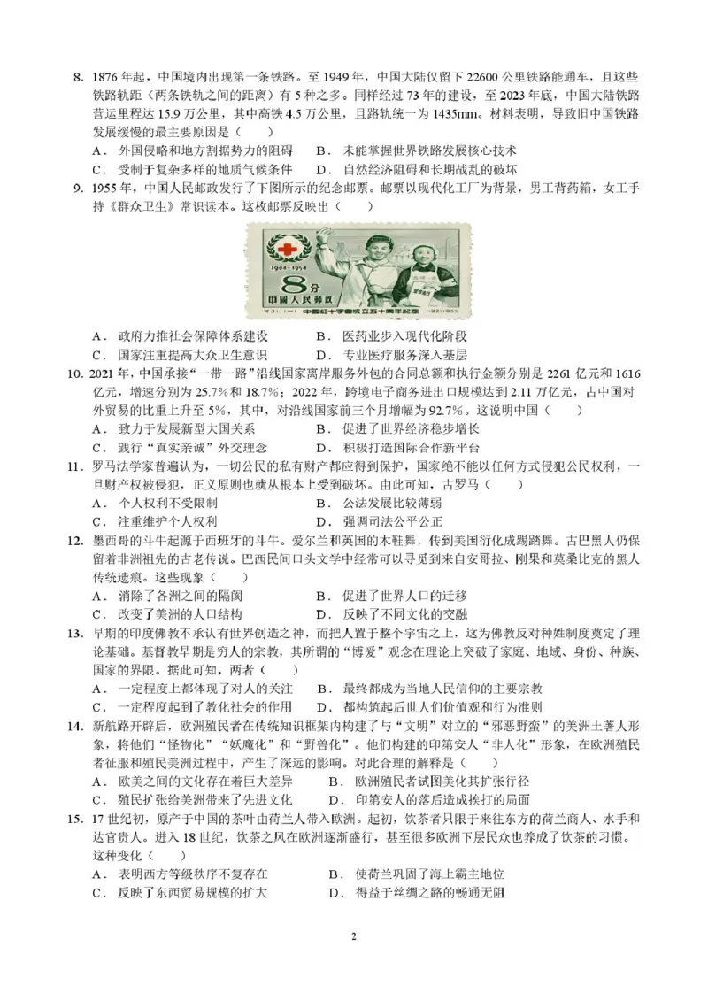 广东省广州市执信中学、肇庆市高要区第一中学、德庆县香山中学2024-2025学年高二下学期第一次教学质量检测试题历史PDF版含答案_2024-2025高二（7-7月题库）_2025年04月试卷(1)