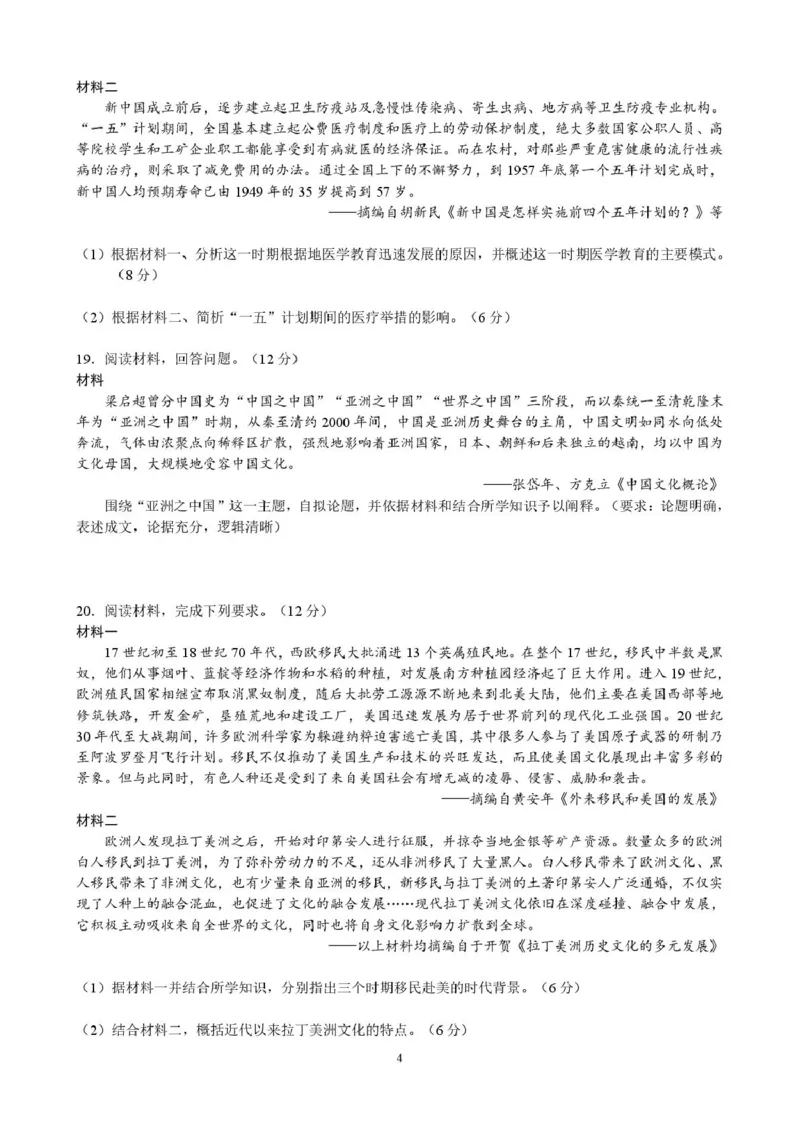 广东省广州市执信中学、肇庆市高要区第一中学、德庆县香山中学2024-2025学年高二下学期第一次教学质量检测试题历史PDF版含答案_2024-2025高二（7-7月题库）_2025年04月试卷(1)