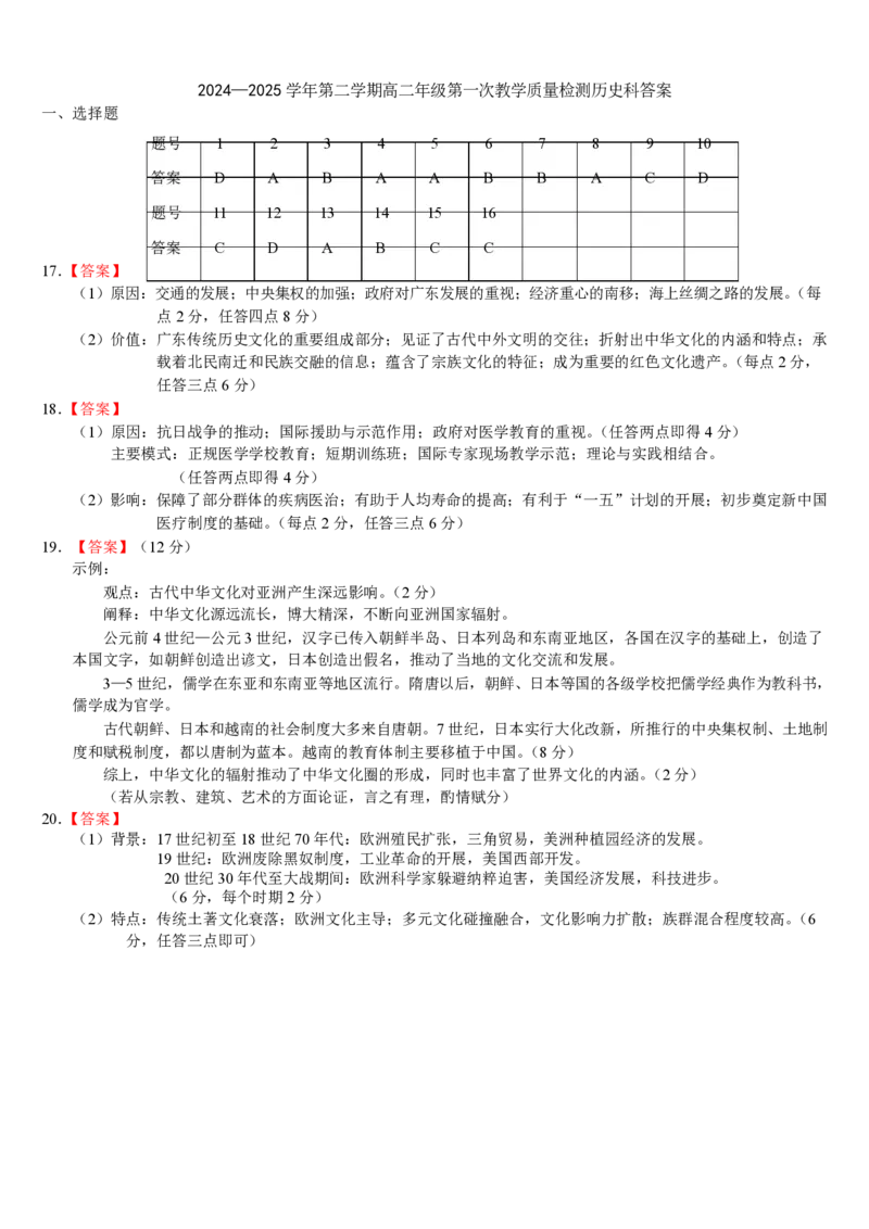 广东省广州市执信中学、肇庆市高要区第一中学、德庆县香山中学2024-2025学年高二下学期第一次教学质量检测试题历史PDF版含答案_2024-2025高二（7-7月题库）_2025年04月试卷(1)