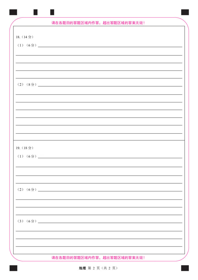 定高二地理答题卡_2024-2025高二（7-7月题库）_2024年12月试卷_1206广西河池市2024-2025学年高二上学期12月联盟考试_广西河池市2024-2025学年高二上学期12月联盟考试地理试题PDF版含解析