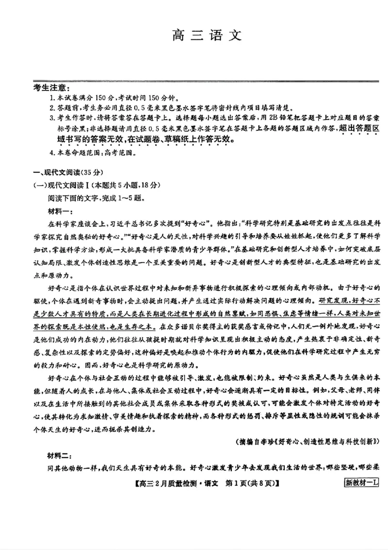 语文_2024年2月_01每日更新_28号_2024届九师联盟高三下学期2月质量检测_九师联盟2024届高三下学期2月质量检测语文