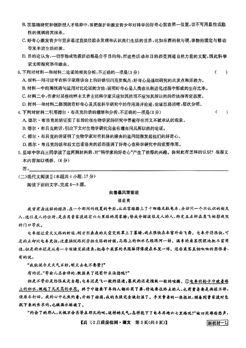 语文_2024年2月_01每日更新_28号_2024届九师联盟高三下学期2月质量检测_九师联盟2024届高三下学期2月质量检测语文