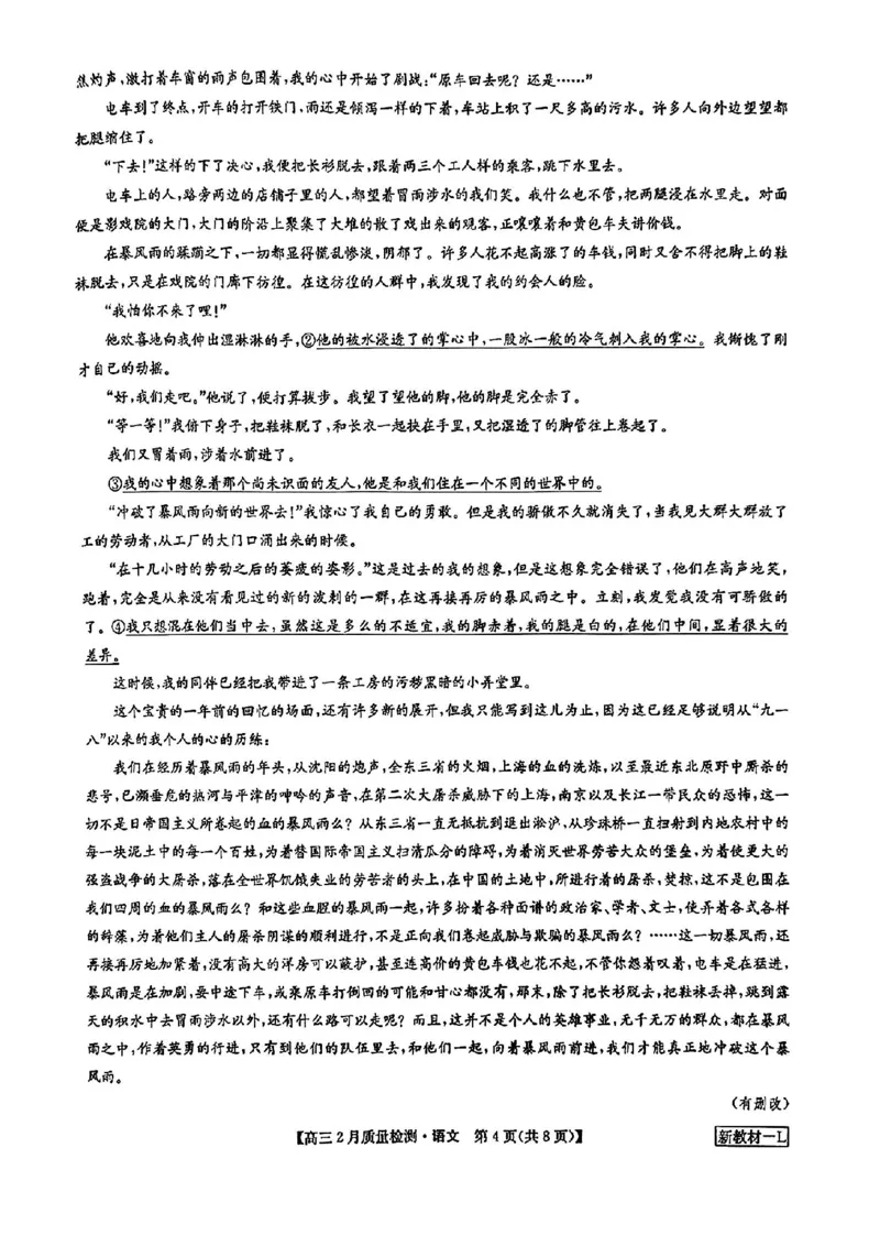 语文_2024年2月_01每日更新_28号_2024届九师联盟高三下学期2月质量检测_九师联盟2024届高三下学期2月质量检测语文
