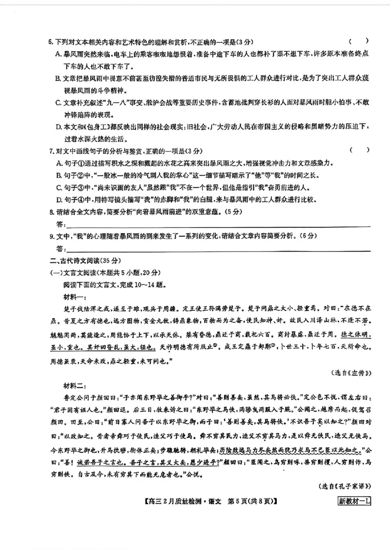 语文_2024年2月_01每日更新_28号_2024届九师联盟高三下学期2月质量检测_九师联盟2024届高三下学期2月质量检测语文