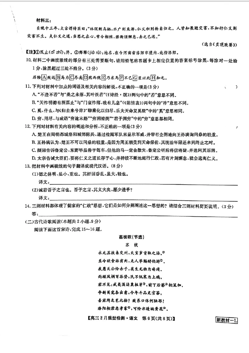 语文_2024年2月_01每日更新_28号_2024届九师联盟高三下学期2月质量检测_九师联盟2024届高三下学期2月质量检测语文