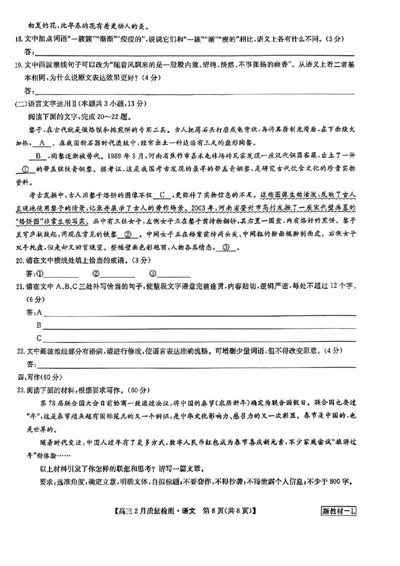 语文_2024年2月_01每日更新_28号_2024届九师联盟高三下学期2月质量检测_九师联盟2024届高三下学期2月质量检测语文