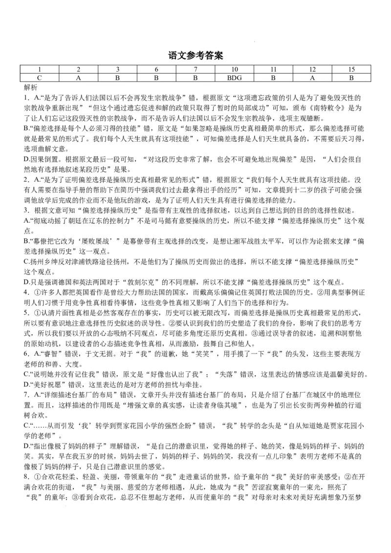 重庆市实验学校2024届高三上学期11月期中考试语文(1)_2023年11月_01每日更新_08号_2024届重庆市实验学校高三上学期11月期中考试