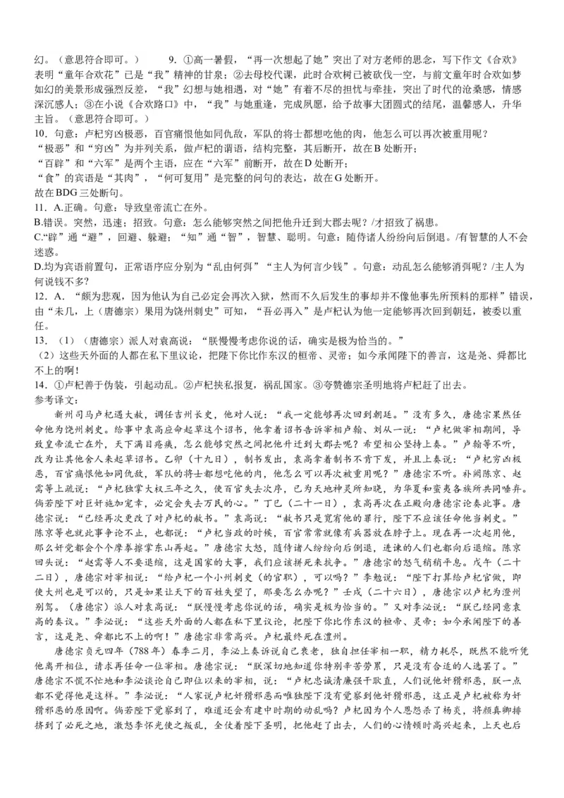 重庆市实验学校2024届高三上学期11月期中考试语文(1)_2023年11月_01每日更新_08号_2024届重庆市实验学校高三上学期11月期中考试