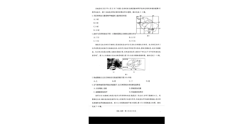 地理_2024-2025高二（7-7月题库）_2026年1月高二_260103金太阳&middot;贺州市普通高中2025秋季学期高二年级12月教学质量抽检（26-181B）（全）