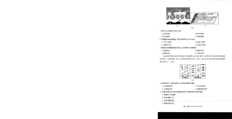 地理_2024-2025高二（7-7月题库）_2026年1月高二_260103金太阳&middot;贺州市普通高中2025秋季学期高二年级12月教学质量抽检（26-181B）（全）