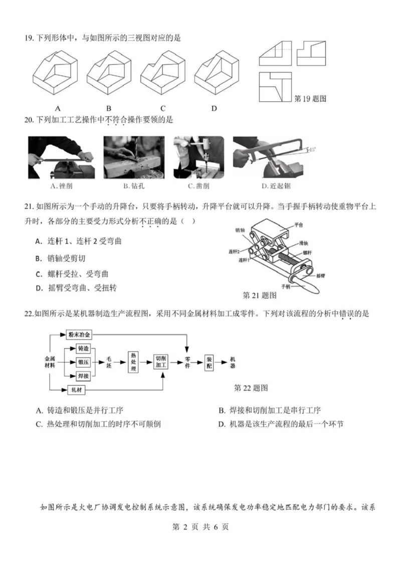 浙江省金华市卓越联盟2024-2025学年高二下学期5月阶段性联考通用技术试卷（PDF版，含答案）_2024-2025高二（7-7月题库）_2025年6月试卷