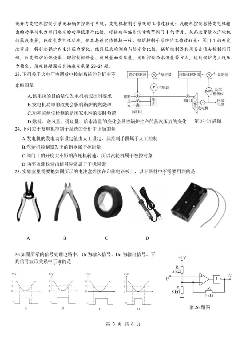 浙江省金华市卓越联盟2024-2025学年高二下学期5月阶段性联考通用技术试卷（PDF版，含答案）_2024-2025高二（7-7月题库）_2025年6月试卷