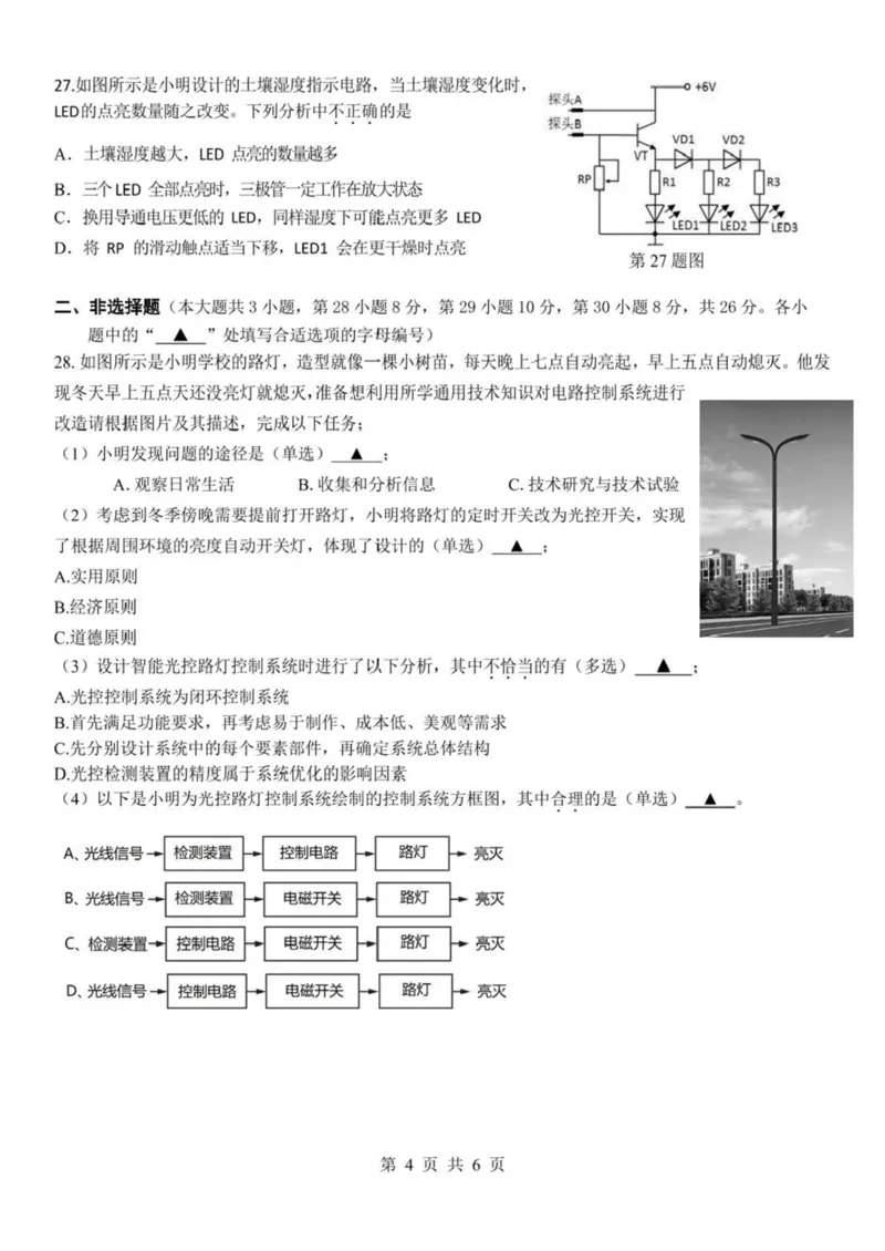 浙江省金华市卓越联盟2024-2025学年高二下学期5月阶段性联考通用技术试卷（PDF版，含答案）_2024-2025高二（7-7月题库）_2025年6月试卷
