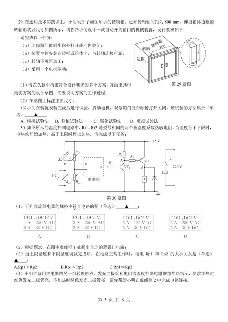 浙江省金华市卓越联盟2024-2025学年高二下学期5月阶段性联考通用技术试卷（PDF版，含答案）_2024-2025高二（7-7月题库）_2025年6月试卷