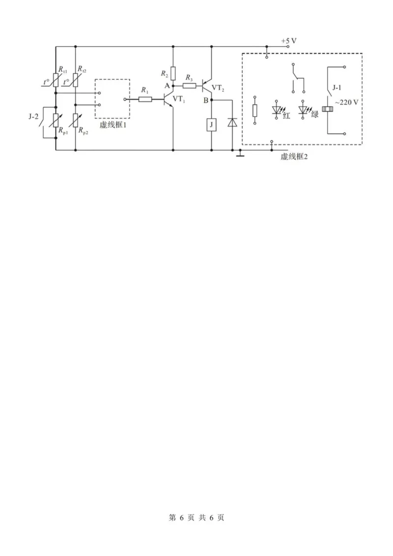 浙江省金华市卓越联盟2024-2025学年高二下学期5月阶段性联考通用技术试卷（PDF版，含答案）_2024-2025高二（7-7月题库）_2025年6月试卷
