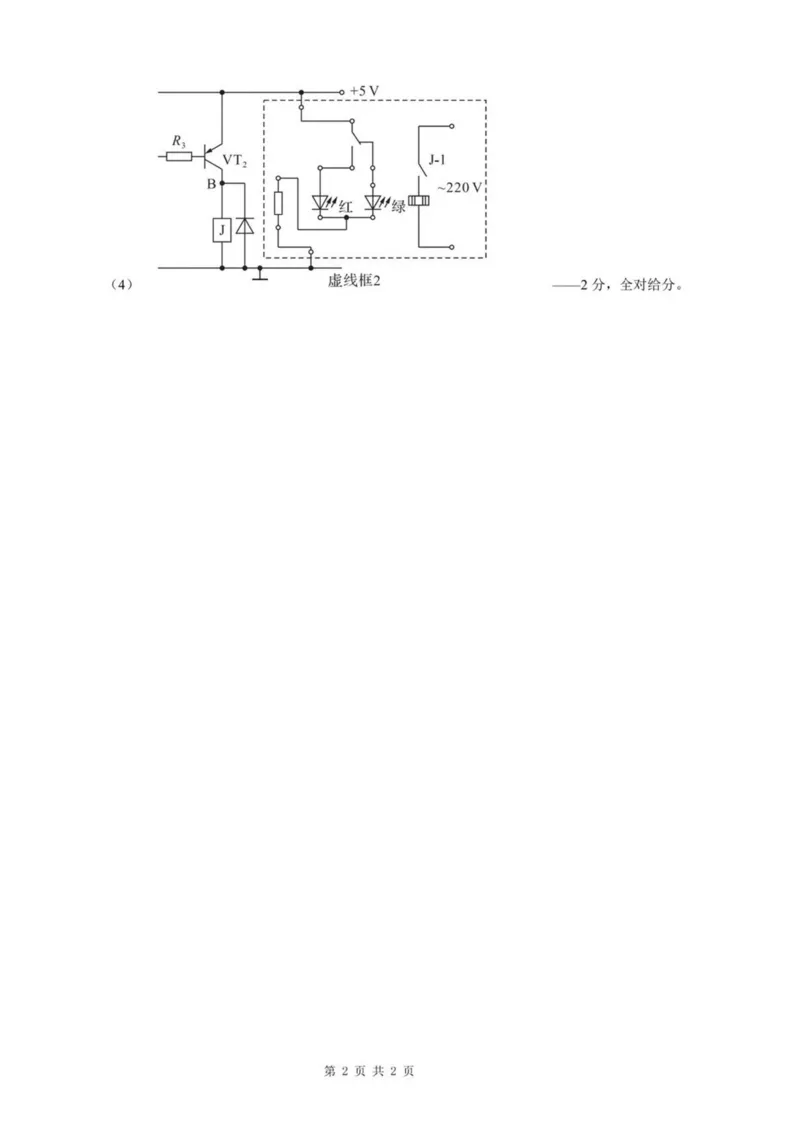 浙江省金华市卓越联盟2024-2025学年高二下学期5月阶段性联考通用技术试卷（PDF版，含答案）_2024-2025高二（7-7月题库）_2025年6月试卷