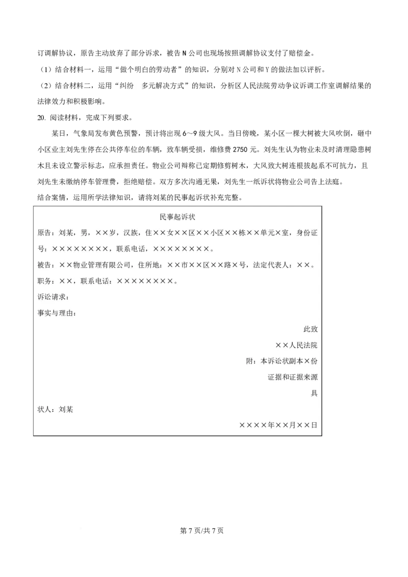 湖北省黄冈市十五校2024-2025学年高二下学期4月期中联考政治试题（原卷版）_2024-2025高二（7-7月题库）_2025年05月试卷_0530湖北省黄冈市十五校2024-2025学年高二下学期4月期中联考试题