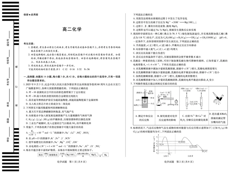 化学湖南高二上期中_2025年11月高二试卷_251128天一大联考&middot;湖南省2025-2026学年（上）高二年级期中考试（全）