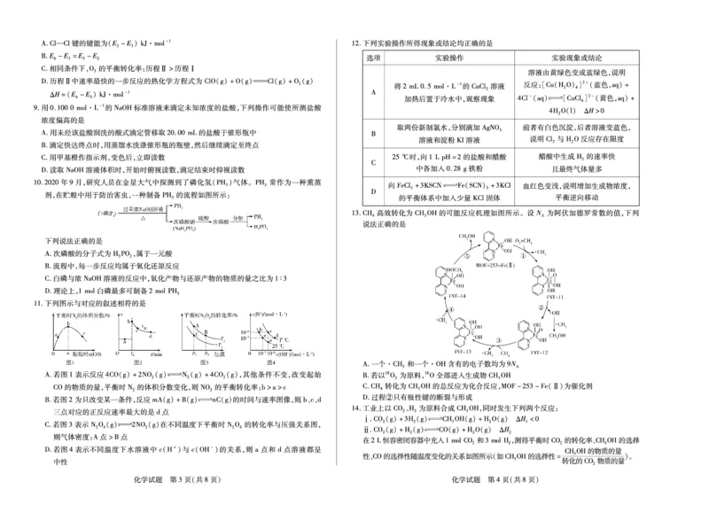 化学湖南高二上期中_2025年11月高二试卷_251128天一大联考&middot;湖南省2025-2026学年（上）高二年级期中考试（全）
