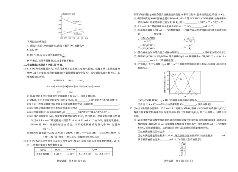 化学湖南高二上期中_2025年11月高二试卷_251128天一大联考&middot;湖南省2025-2026学年（上）高二年级期中考试（全）