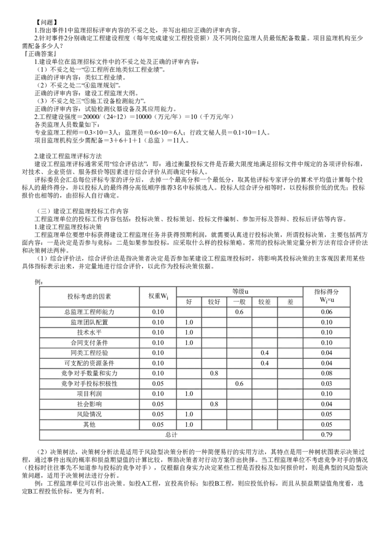 WM_01-第01讲　建设工程监理招标与投标_监理工程师_2025监理工程师_2025年监理工程师-各大机构_2025年监理-土建案例_机构2-JG_01.精讲班-陈.江潮_讲义
