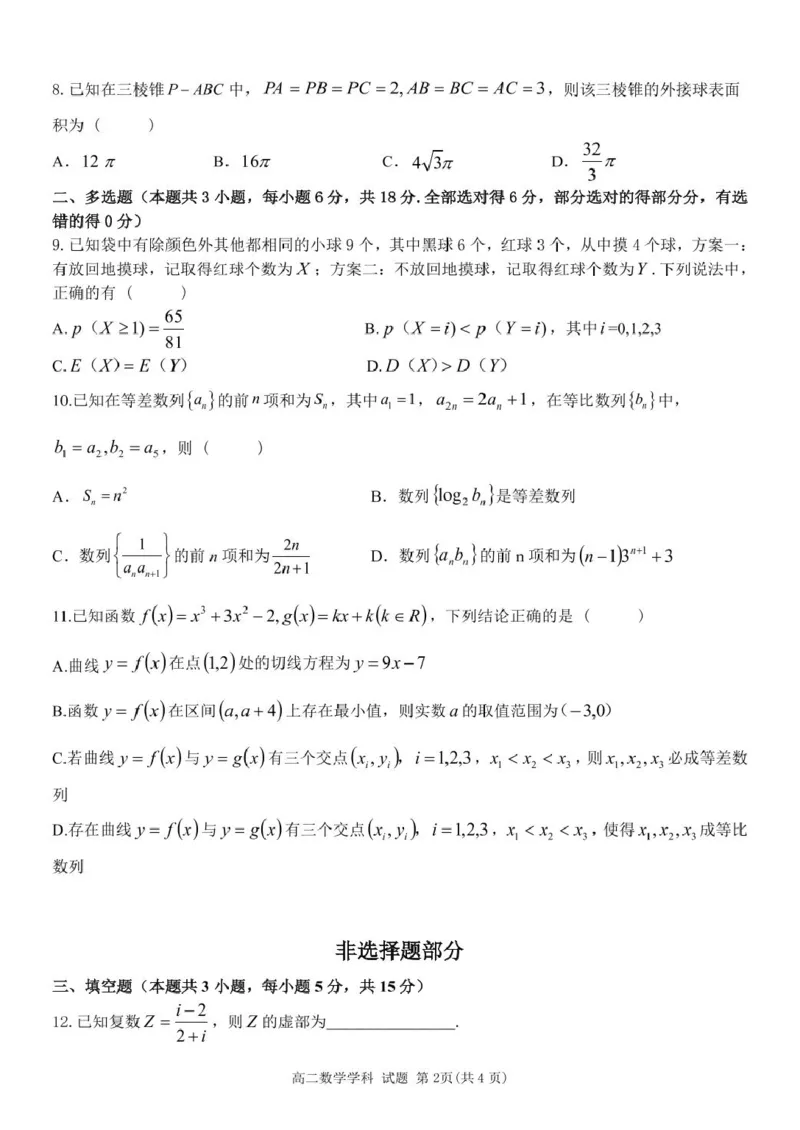 浙江省浙南名校联盟2024-2025学年高二下学期4月期中考试数学PDF版含答案_2024-2025高二（7-7月题库）_2025年05月试卷_0522浙江省浙南名校联盟2024-2025学年高二下学期4月期中考试