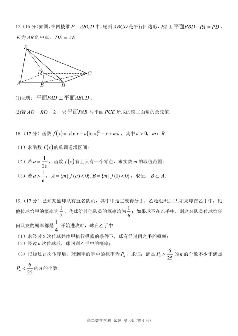 浙江省浙南名校联盟2024-2025学年高二下学期4月期中考试数学PDF版含答案_2024-2025高二（7-7月题库）_2025年05月试卷_0522浙江省浙南名校联盟2024-2025学年高二下学期4月期中考试